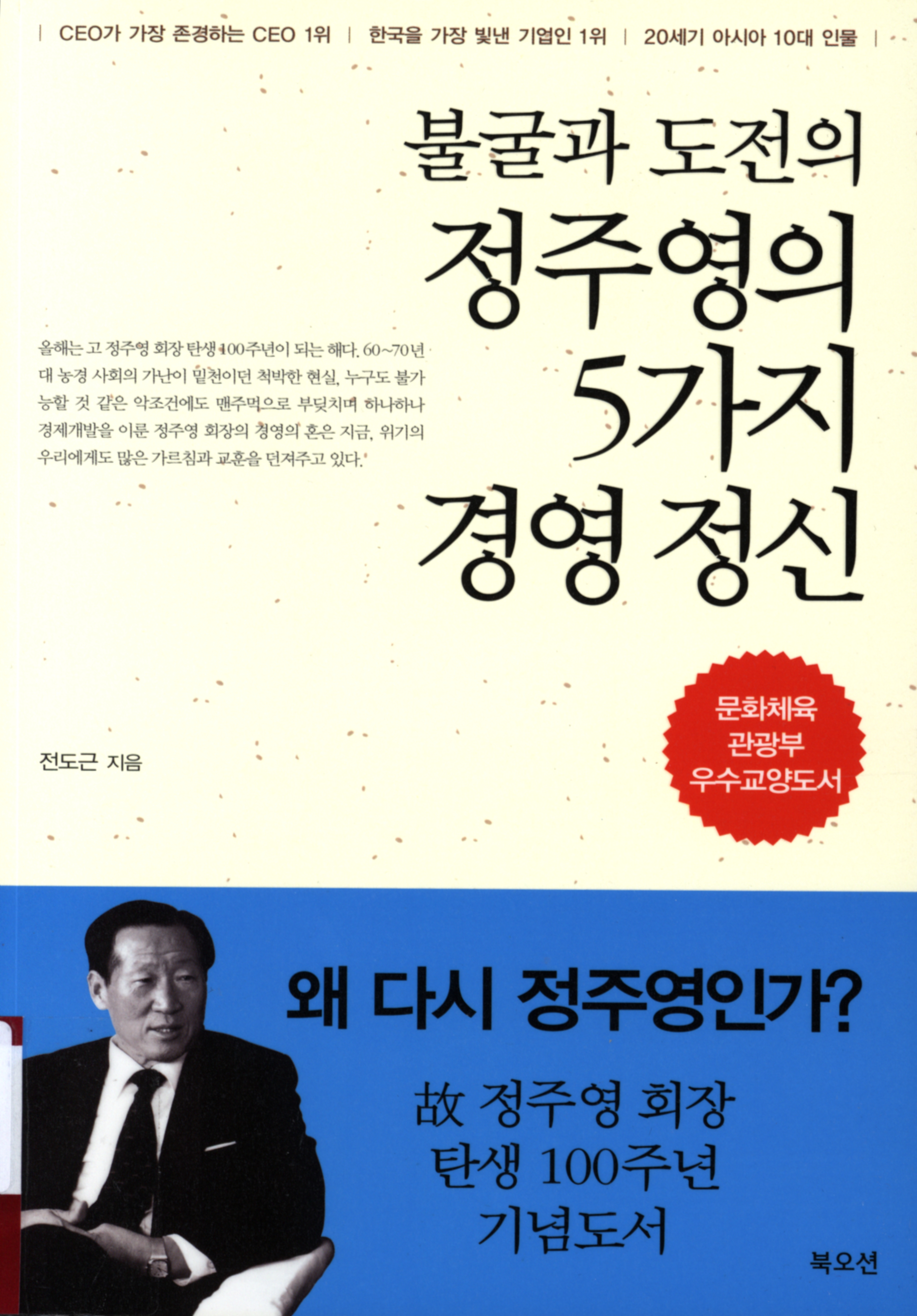200.정주영의 5가지 경영정신.jpg